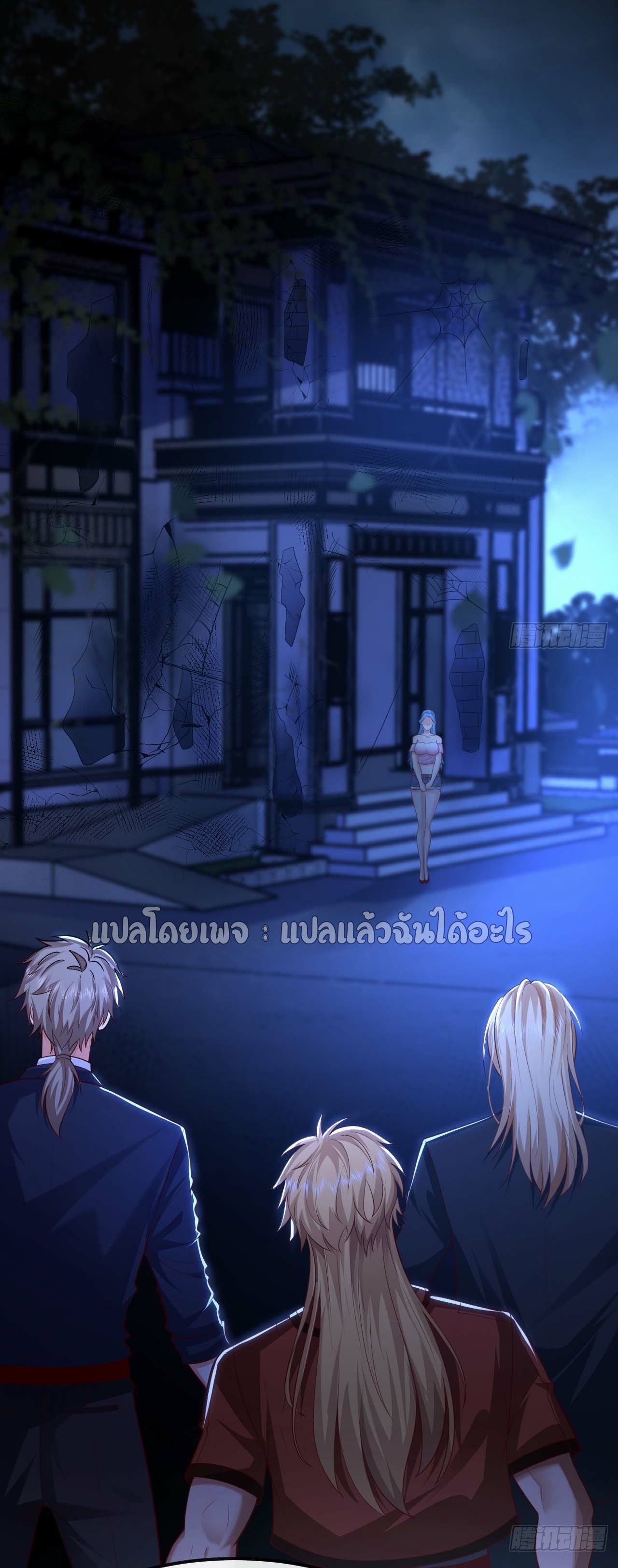สุดยอดลูกเขยฟ้าประทาน ตอนที่ 81 หน้า 12