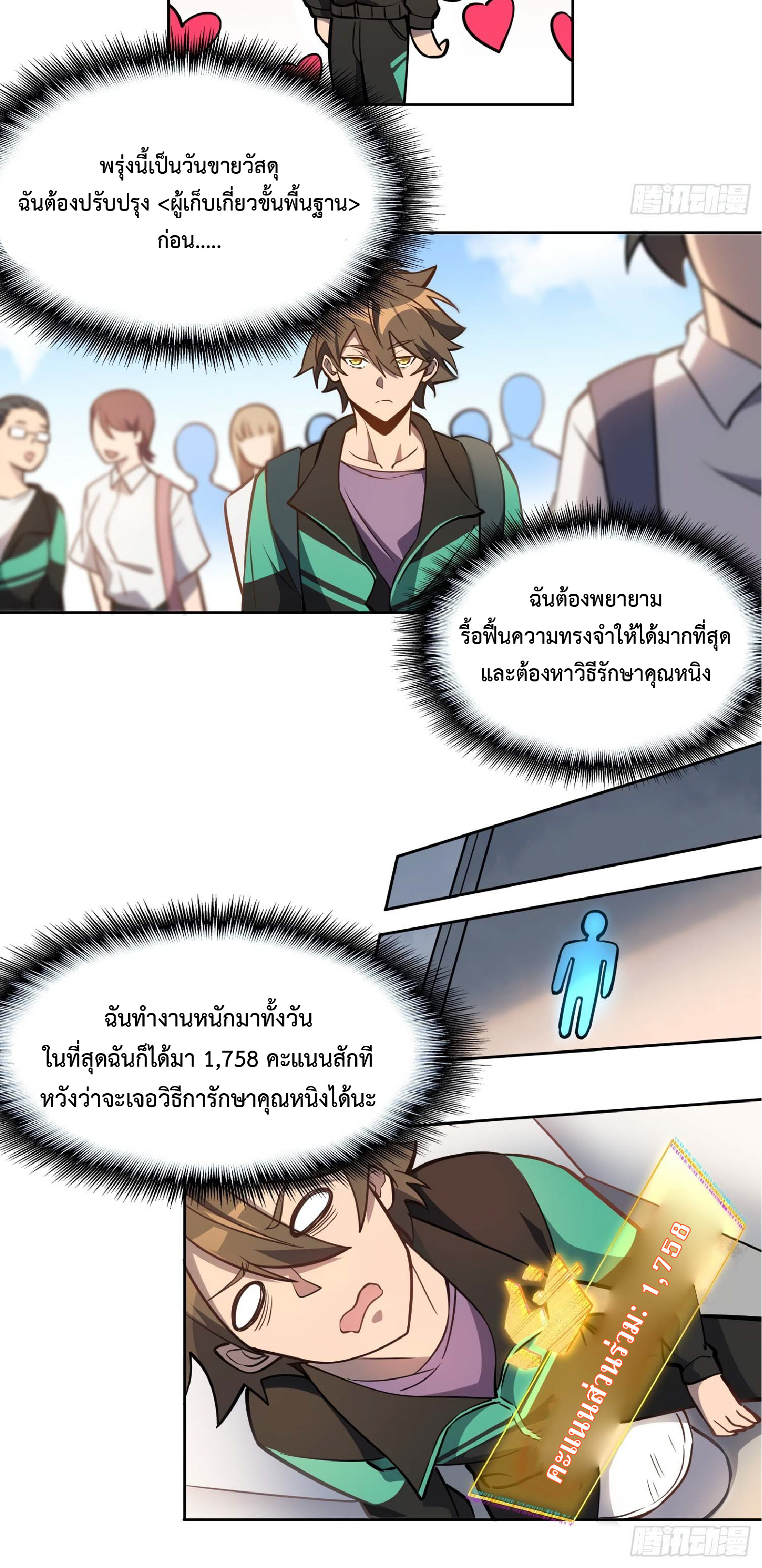 The People On Earth Are Too Ferocious ตอนที่ 30 หน้า 10