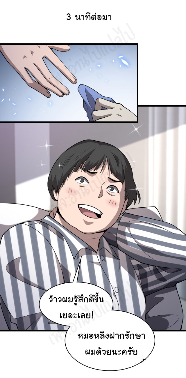 สุดยอดระบบของหมอหลิงหรัน ตอนที่ 94 หน้า 5