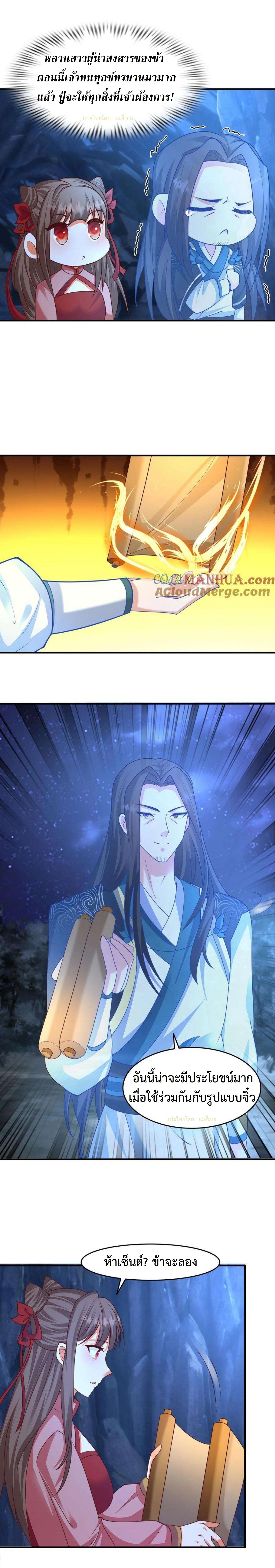 ปีศาจที่ไร้เทียมทานในโลก ตอนที่ 260 หน้า 5