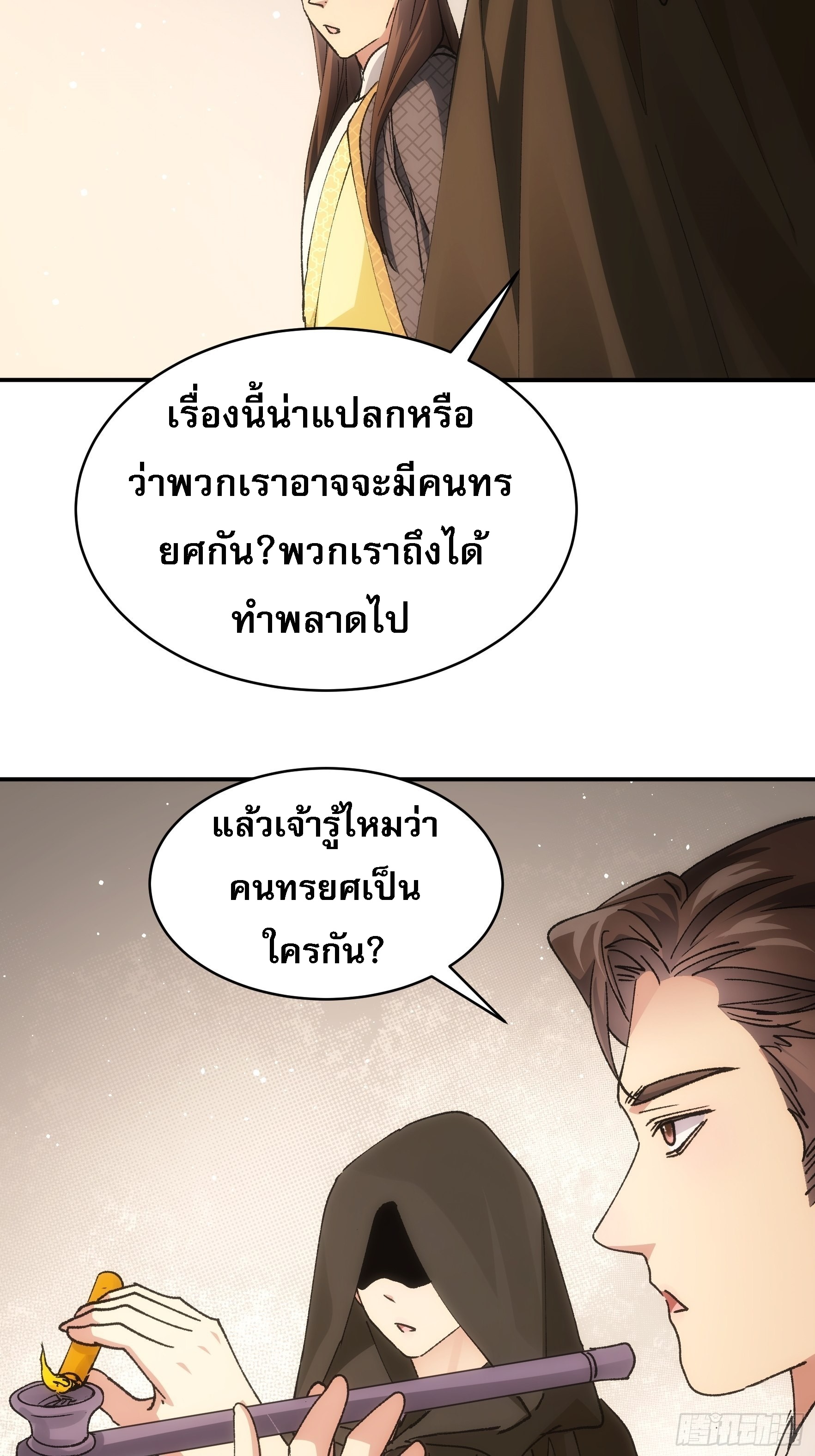 ข้าจะกำหนดชะตาตัวเอง ทันจีน ตอนที่ 110 หน้า 22