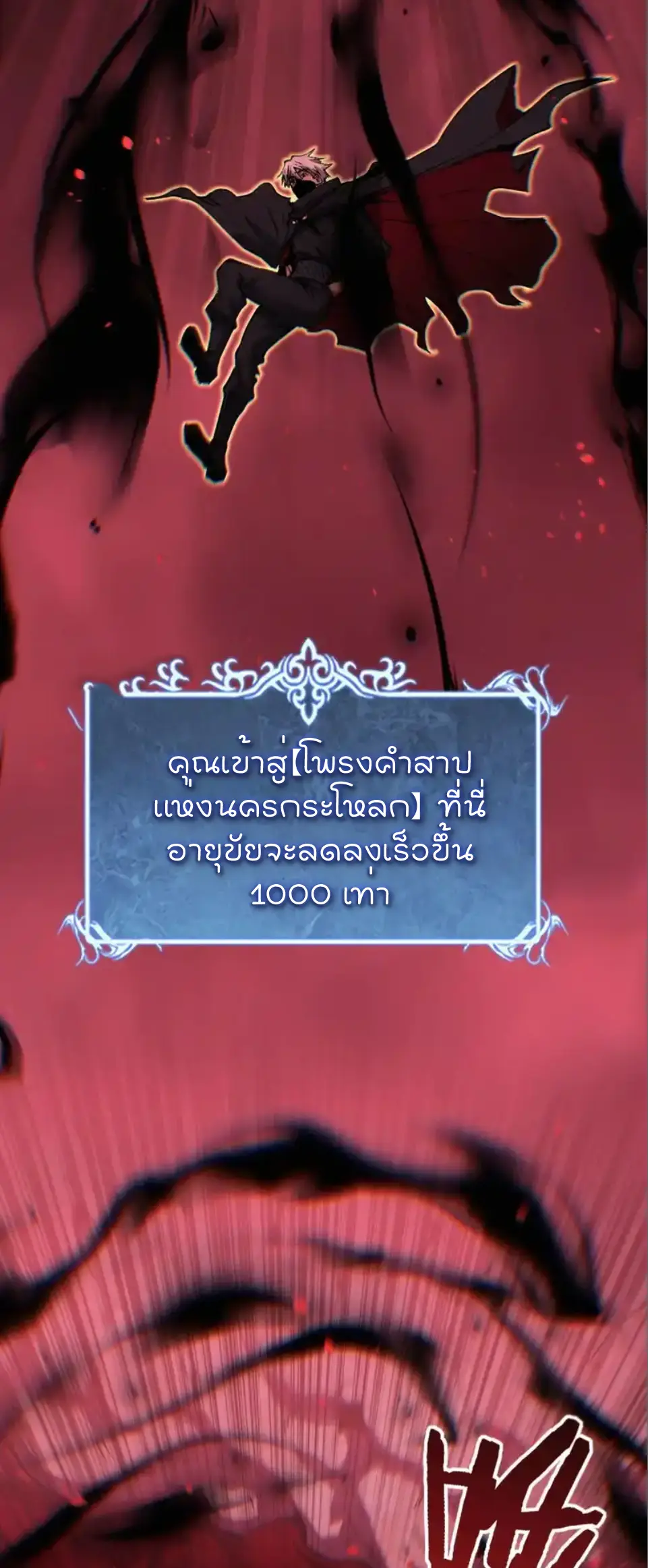 ราชานักฆ่าแห่งโลกเสมือน🗡️ ตอนที่ 78 หน้า 9