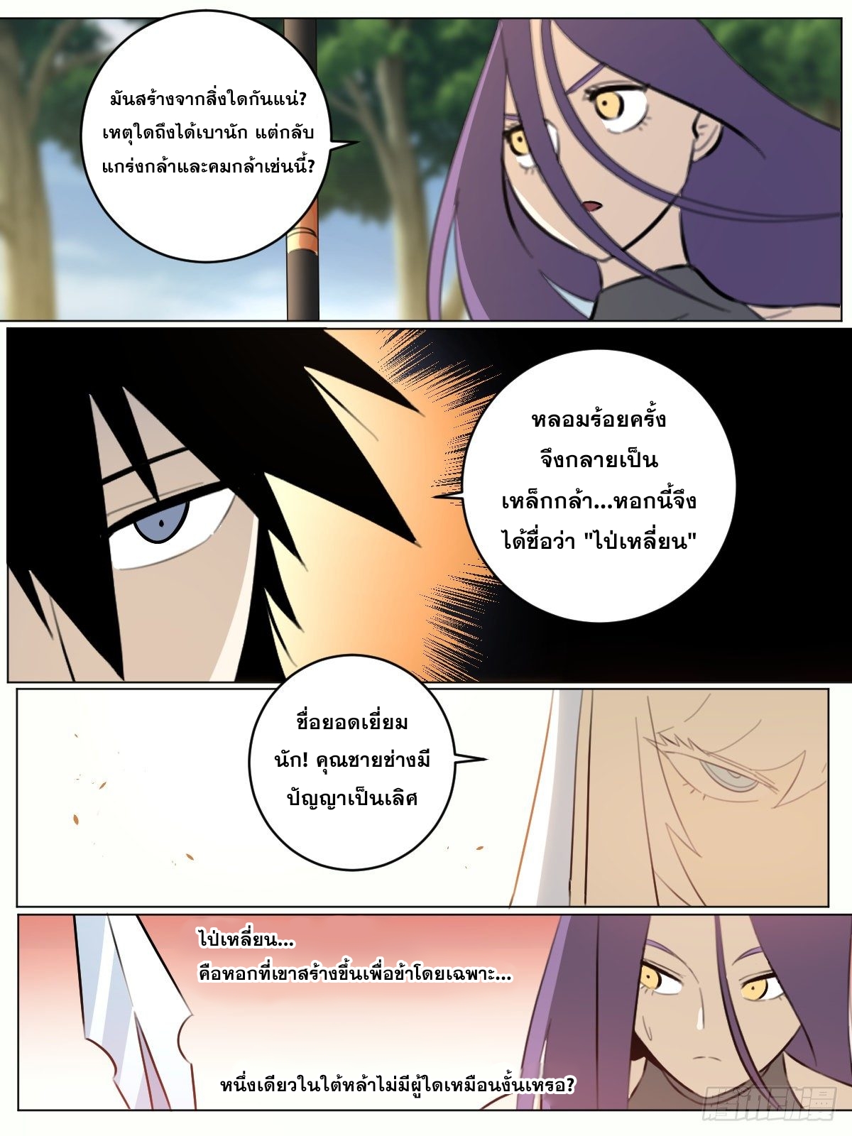 ผมเป็นเจ้าพ่อในต่างโลก ตอนที่ 73 หน้า 5