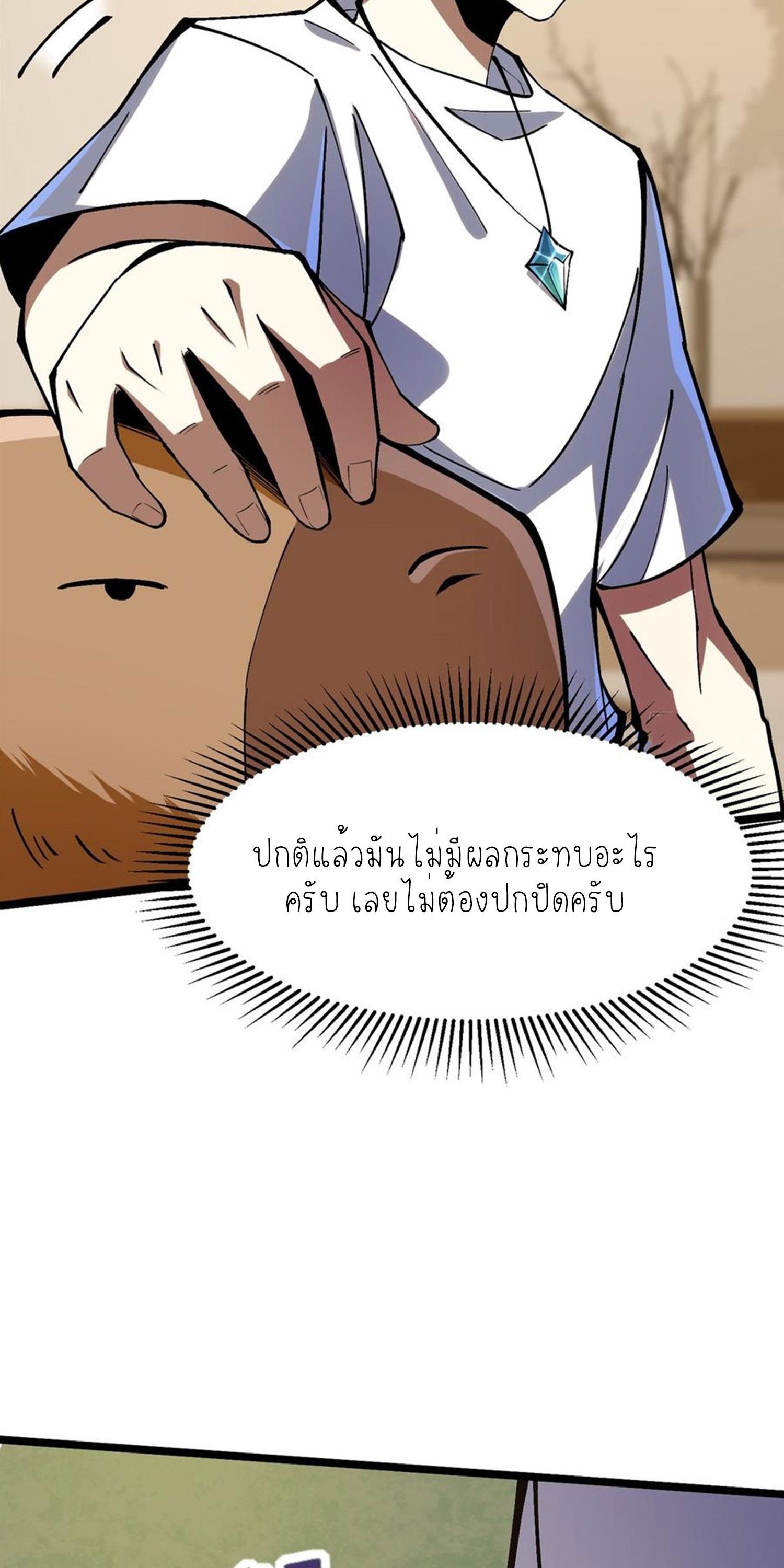 ไม่อยากเรียนทักษะ แห่งคำสาปเลย! ตอนที่ 73 หน้า 11