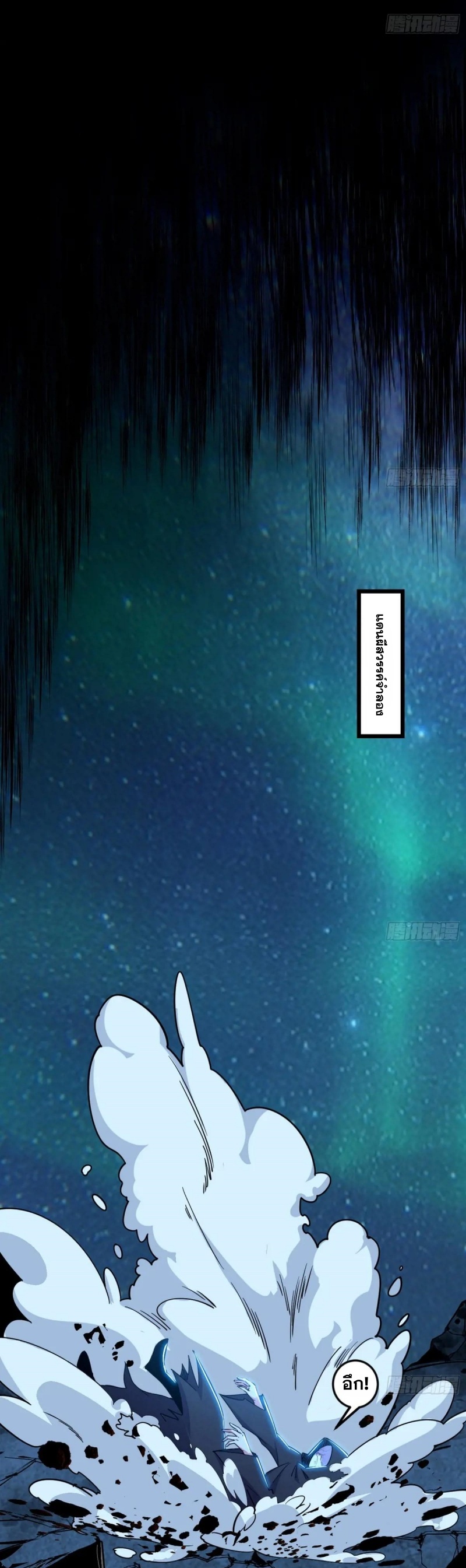 I'm an Evil God ข้าคือจักรพรรดิปีศาจ ตอนที่ 481 หน้า 17
