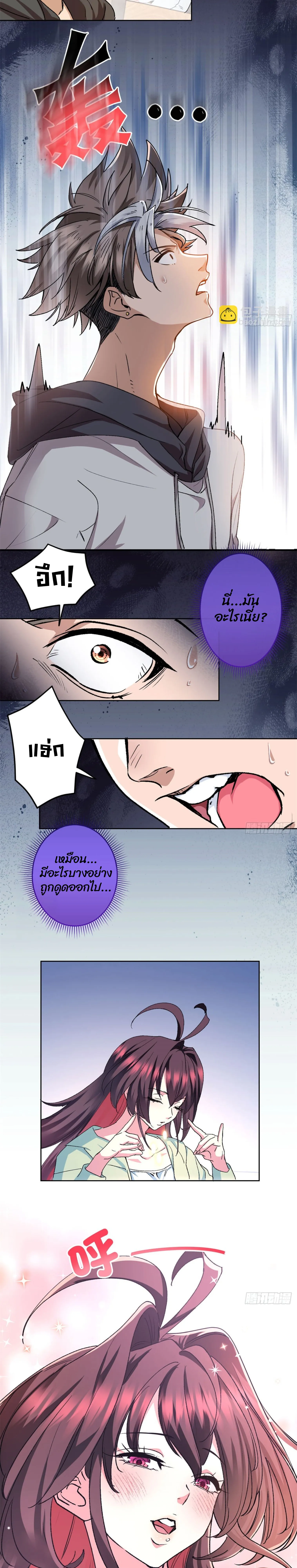 [อ่านฟรี] ไหงฉันถึงกลายเป็นทายาทปีศาจรุ่นที่สองไปได้ละเนี่ย ตอนที่ 3 หน้า 3