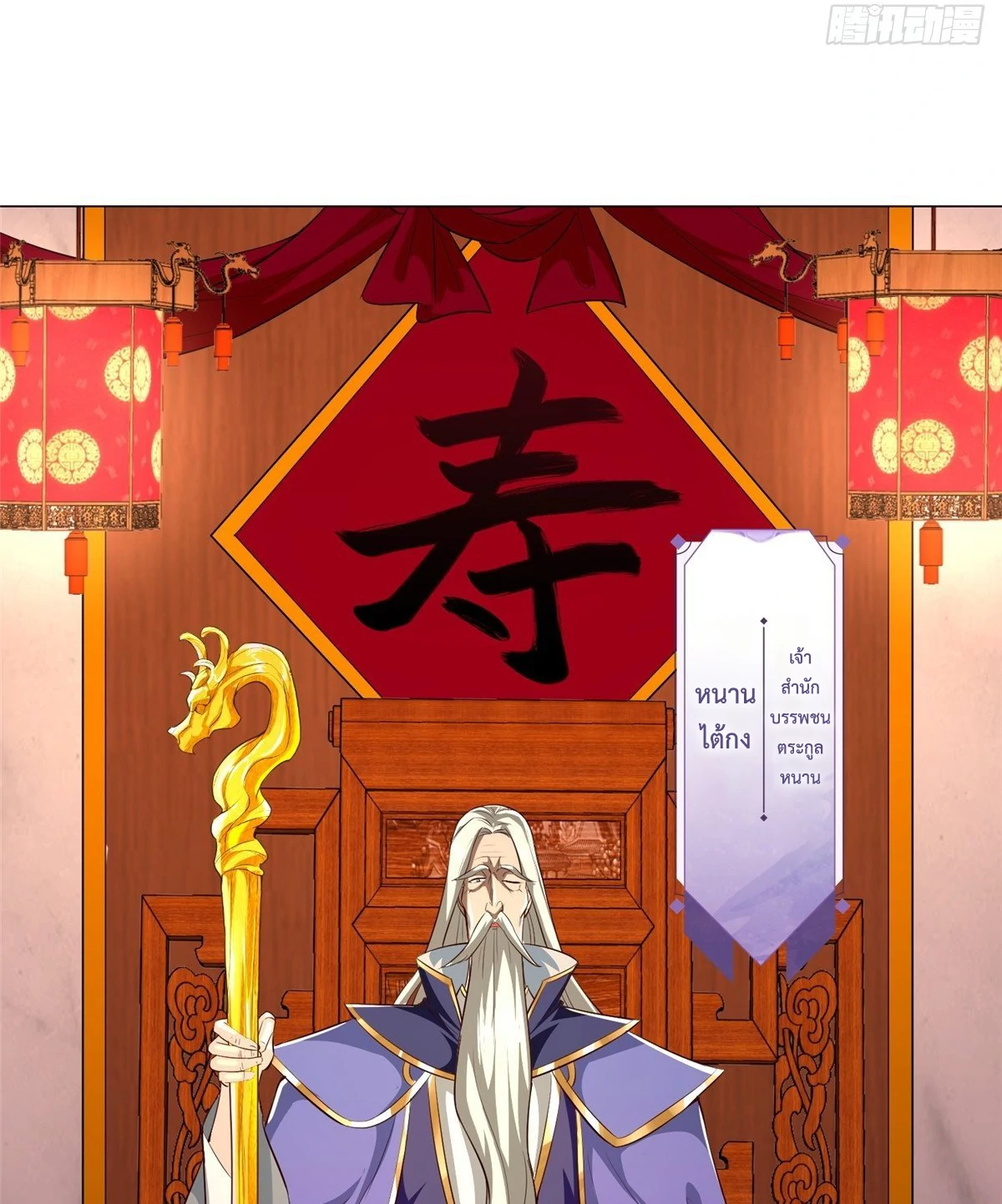 (ชนจีน) Dragon Master (จูหมิง นักรบเซียนมังกร) ตอนที่ 38 หน้า 21