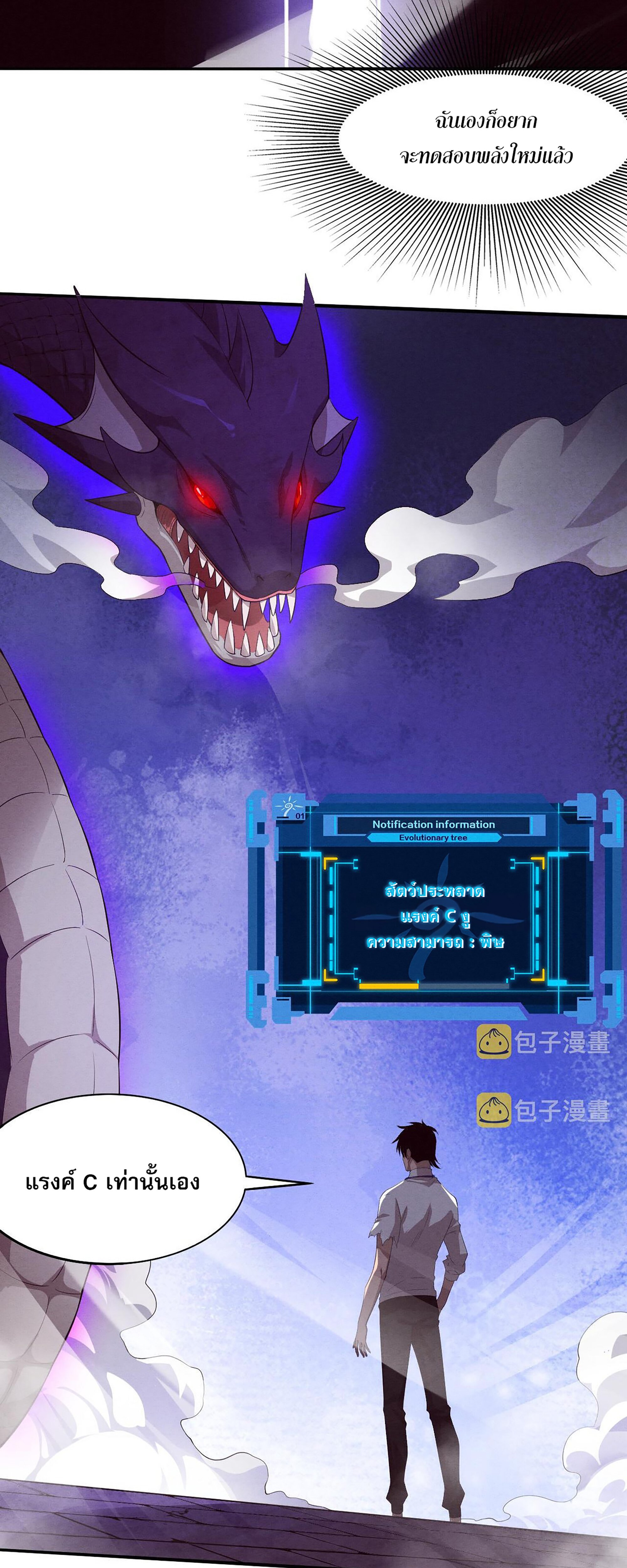 The Frenzy Of Evolution ตอนที่ 61 หน้า 29