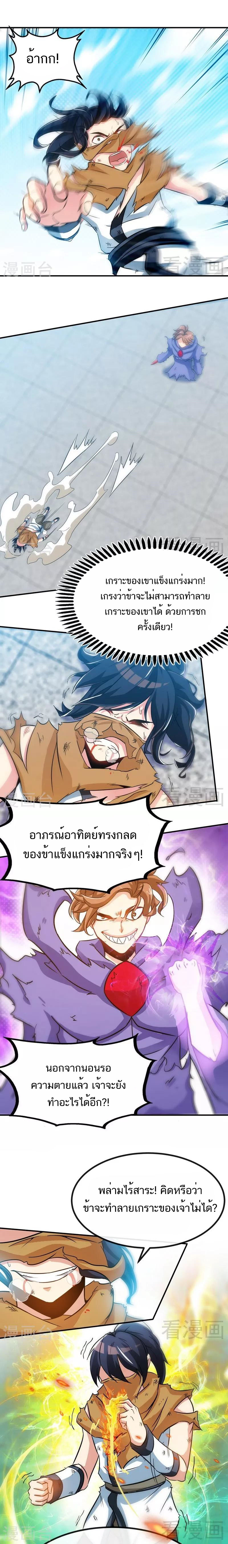 Born to Be a God ตอนที่ 55 หน้า 6