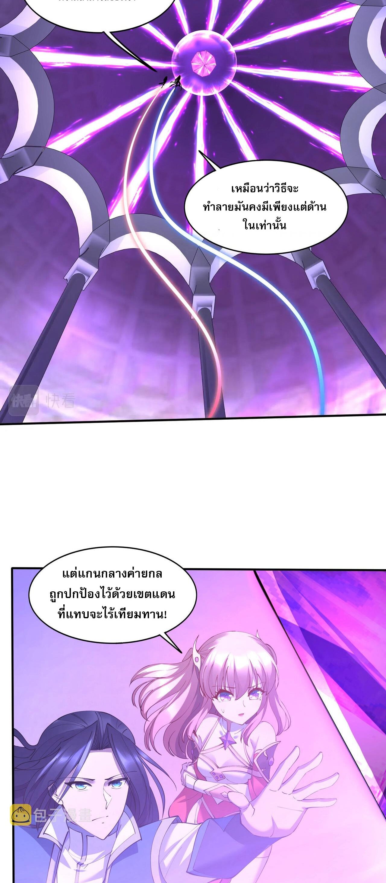 Starting with the Transmigration เกิดใหม่ในต่างโลกกับระบบคำสาปมรณะ (ชนจีน) ตอนที่ 68 หน้า 46