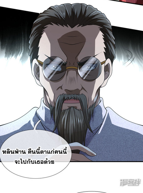 นครเซียนแห่งผู้ต่อต้านสวรรค์ ตอนที่ 67 หน้า 15