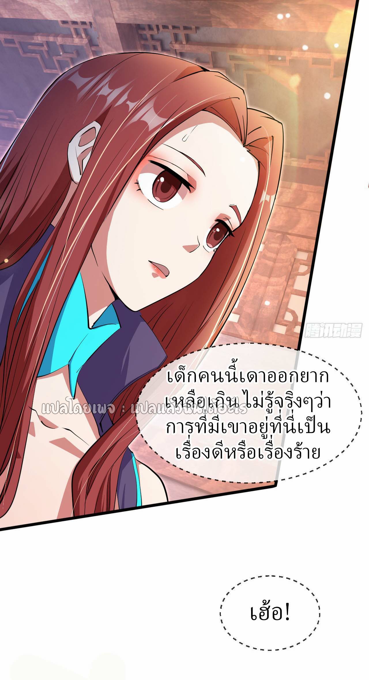 (ชนจีน)จุติเทพจักรพรรดิเกิดมาทั้งทีมีคะแนนเป็นล้าน ตอนที่ 71 หน้า 25