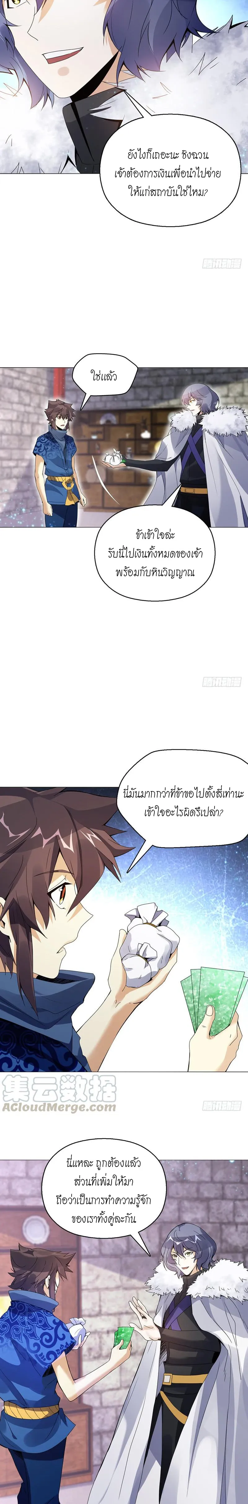 (จบ) Heavenly God Mnemonic (กำเนิดใหม่เทพวรยุทธตระกูลหยาง) ตอนที่ 14 หน้า 35