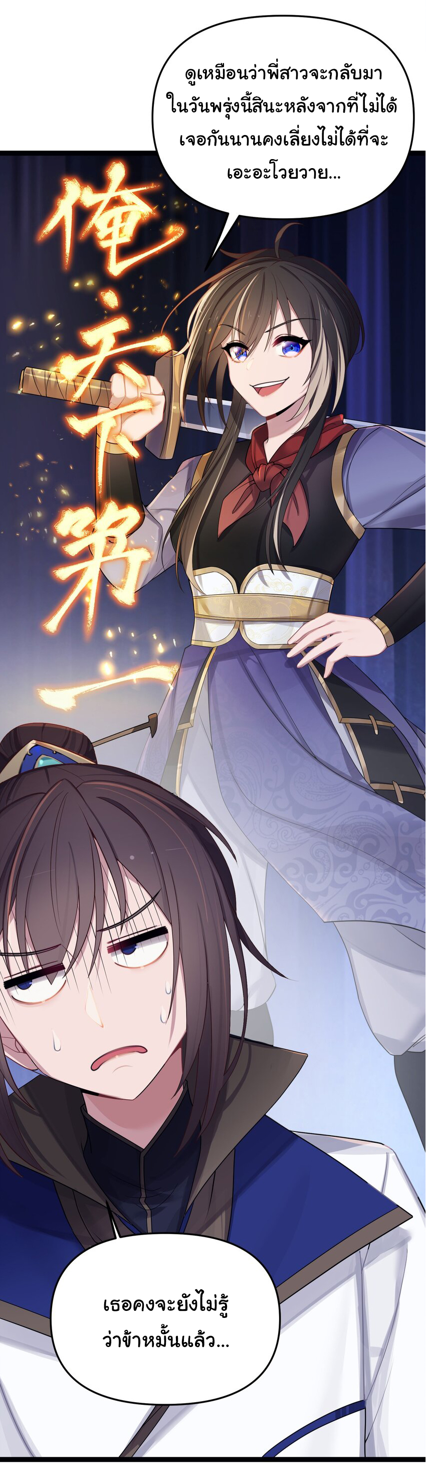 The lady is actually the future tyrant and empress จบ 50 ตอน ตอนที่ 20 หน้า 28