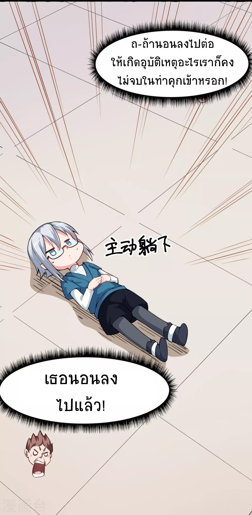 สุดยอดระบบอาจารย์ ตอนที่ 6 หน้า 22
