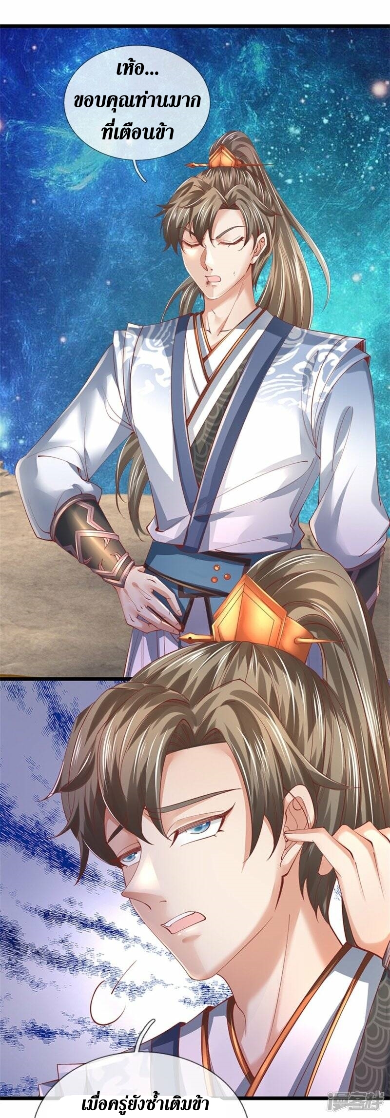 Sky Sword God ตอนที่ 94 หน้า 27