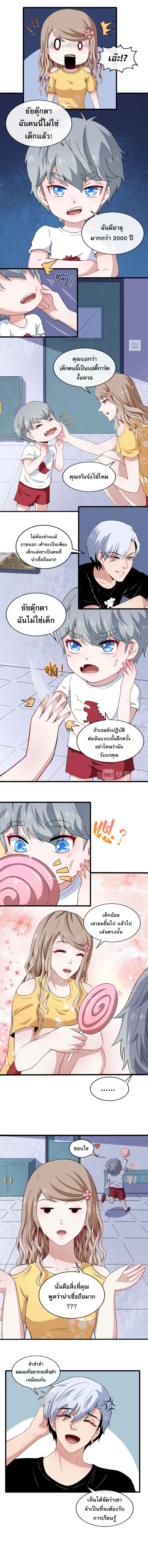 ป่ะป๋าหนูเป็นราชาปีศาจ ตอนที่ 13 หน้า 5
