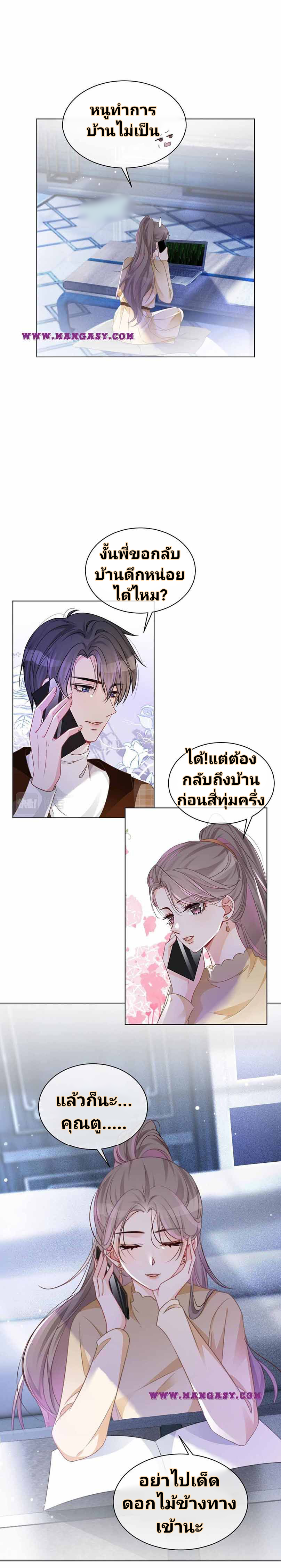 My Brothers Dote On Me ตอนที่ 47 หน้า 16