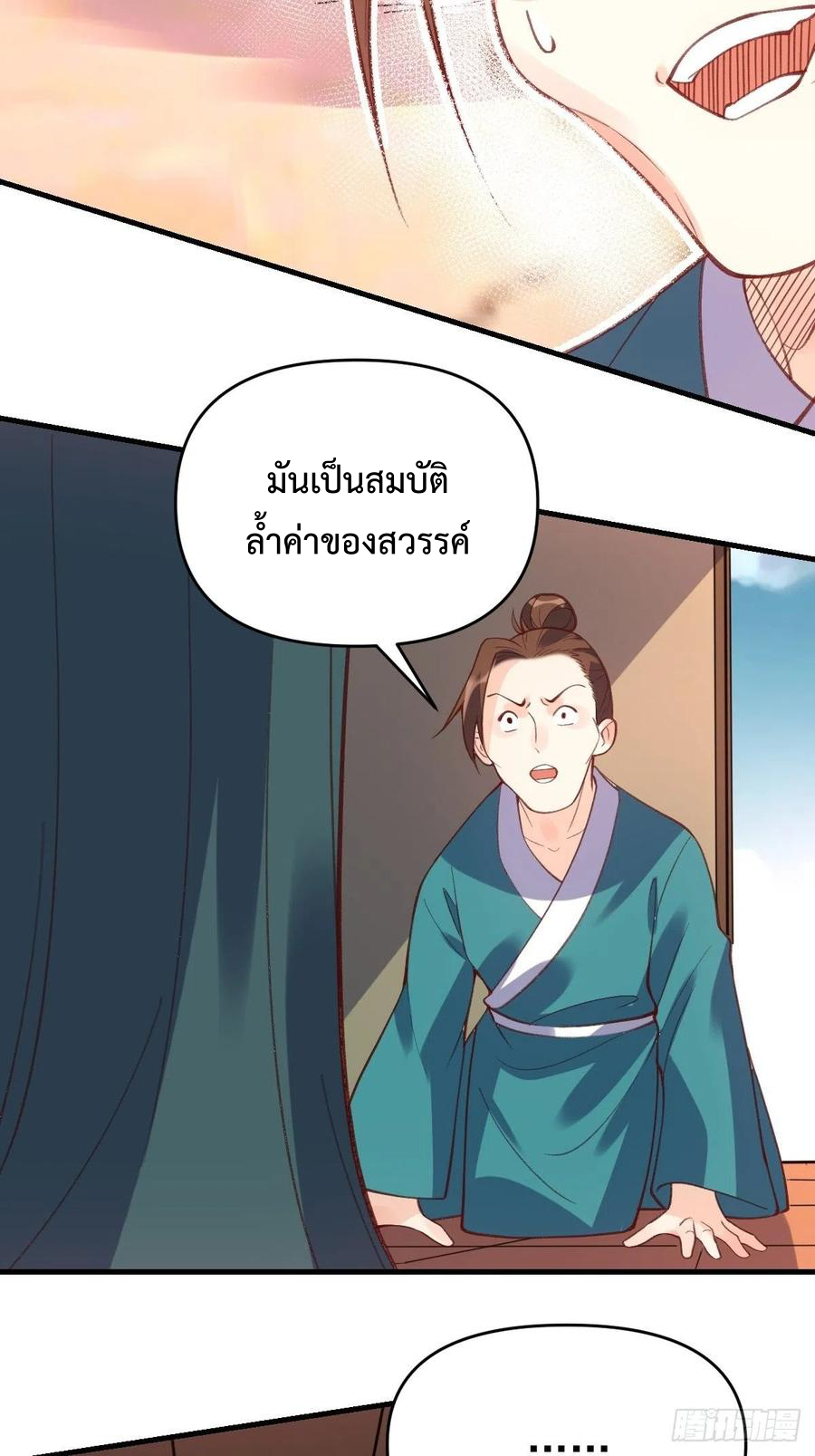 กลายเป็นว่าข้าคือจอมยุทธ์ผู้ยิ่งใหญ่ ตอนที่ 94 หน้า 2