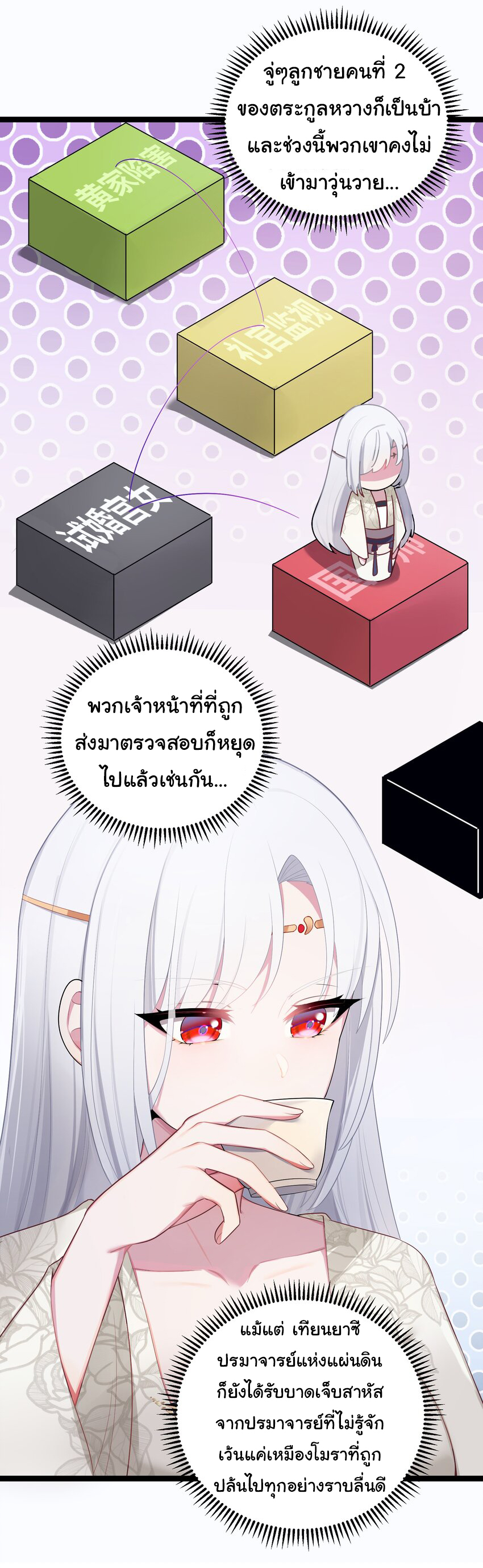 The lady is actually the future tyrant and empress จบ 50 ตอน ตอนที่ 15 หน้า 22