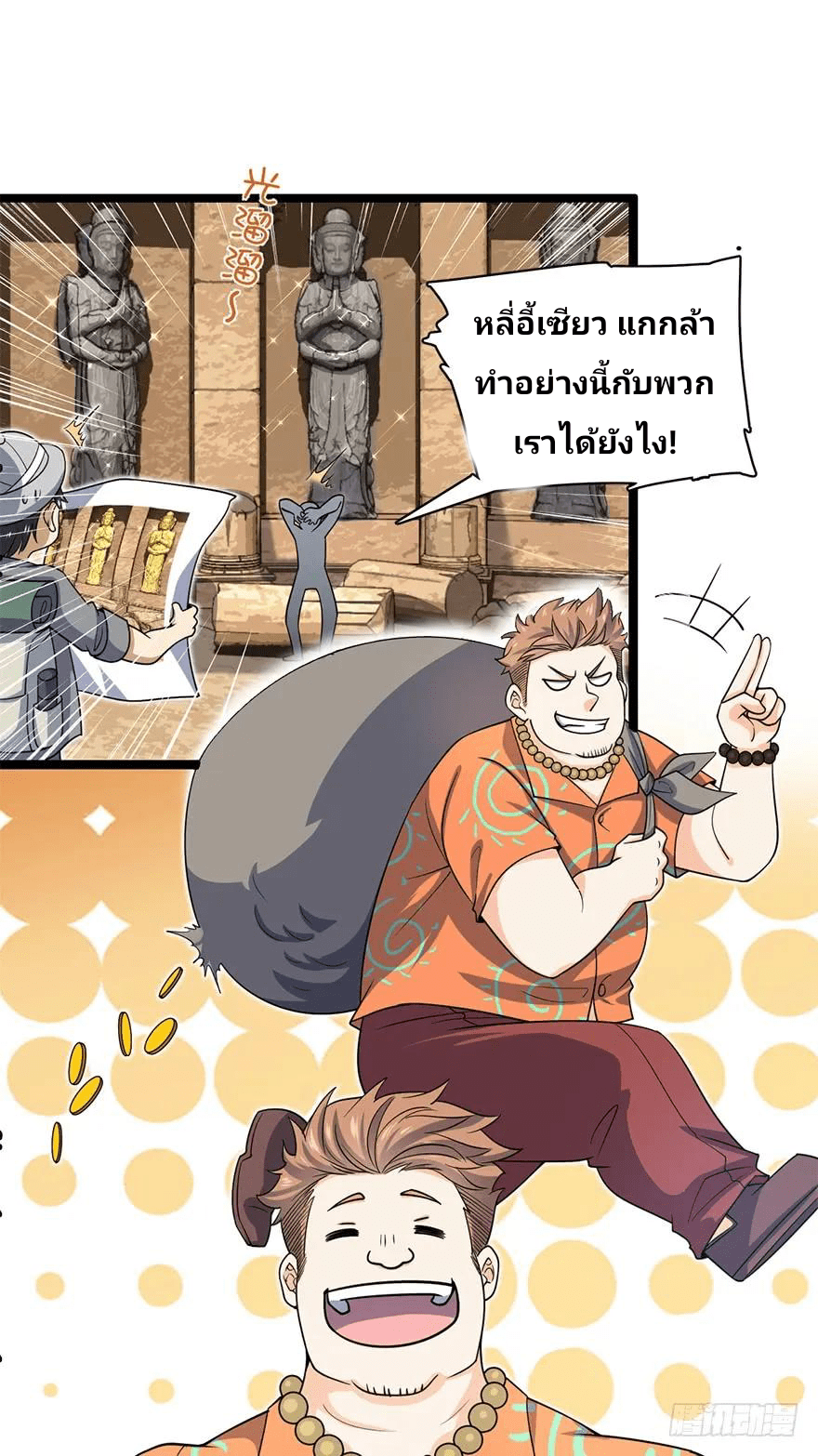 The new life of the Kuan King-ชีวิตใหม่ของราชาจอมกวน ตอนที่ 30 หน้า 6