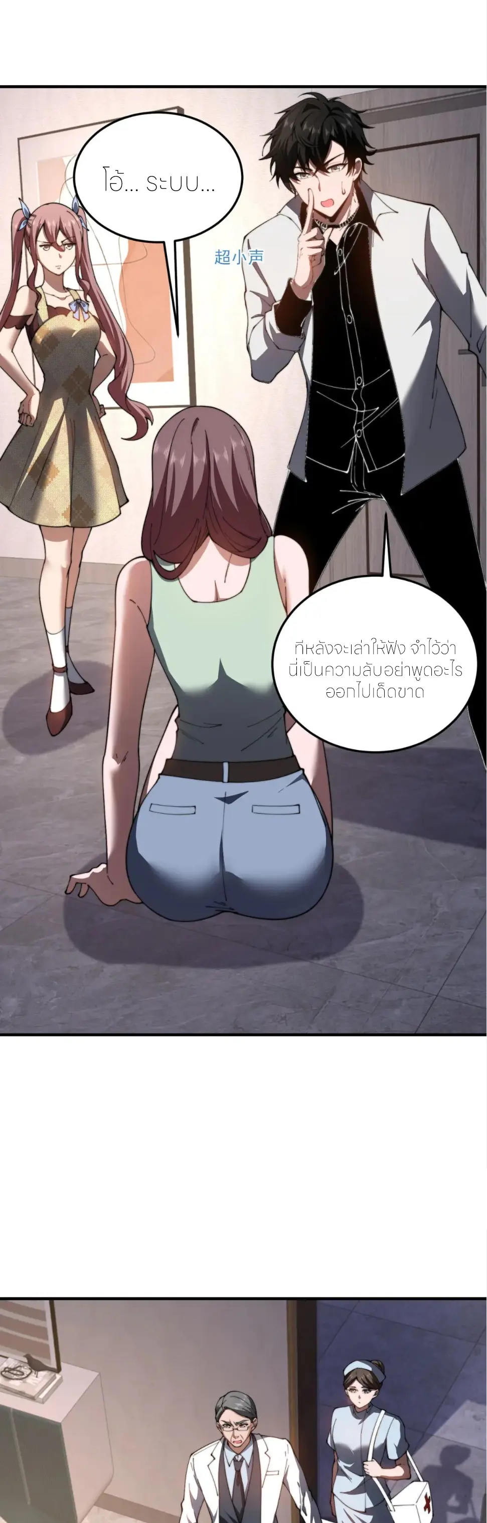 แค่แตะ... ก็อัปเกรด! ตอนที่ 41 หน้า 8