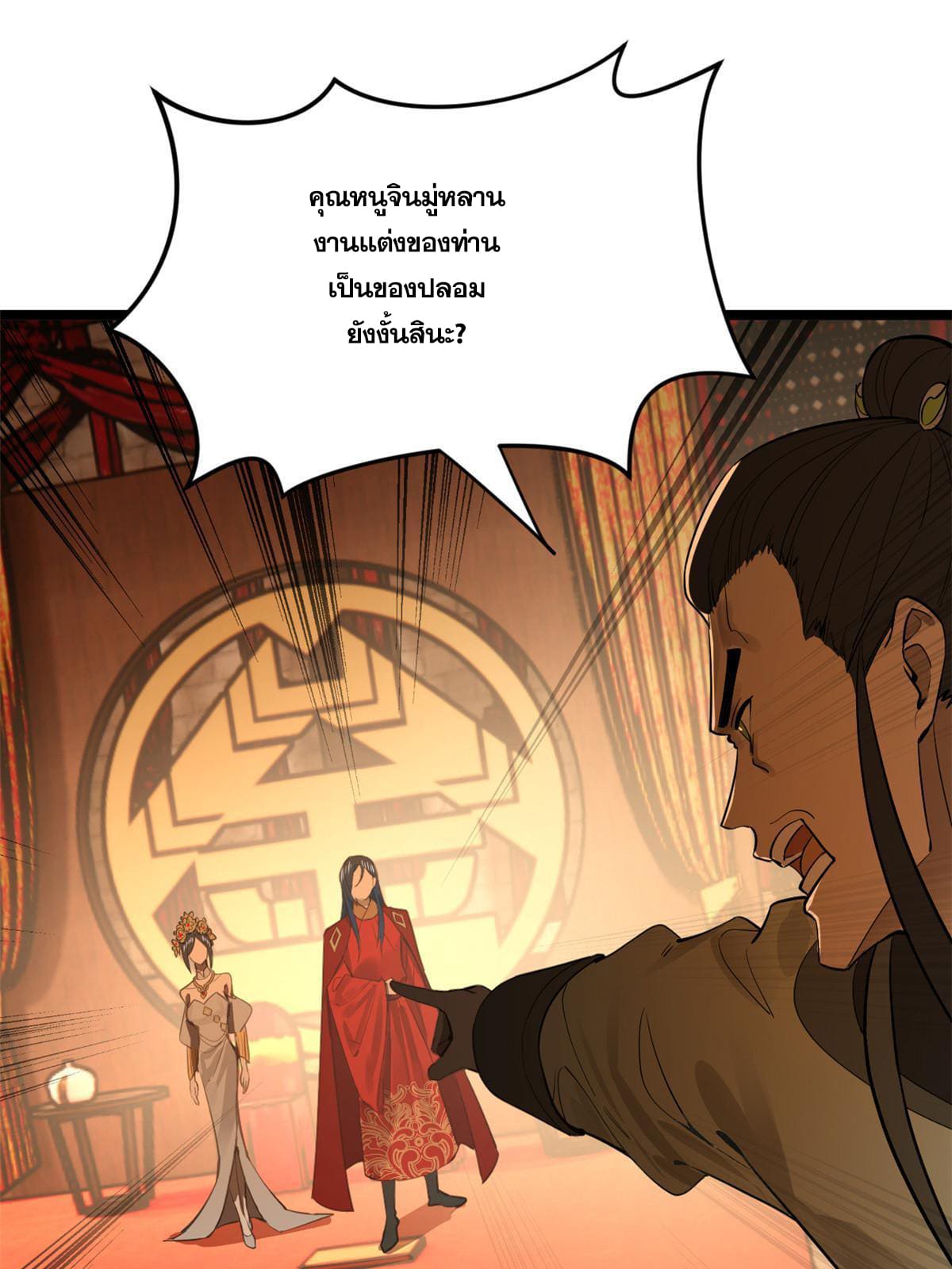 ลูกเขยที่แกร่งสุดในปฐพี (ทันจีน) ตอนที่ 14 หน้า 25