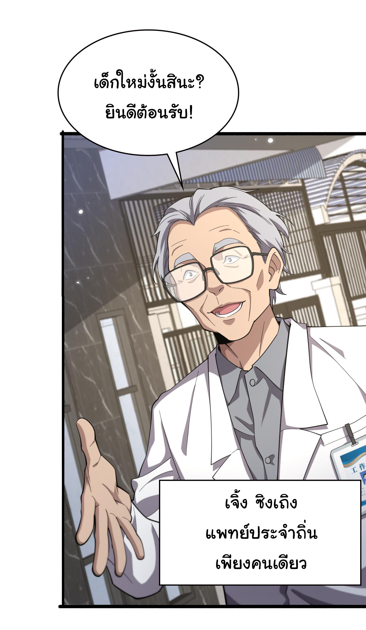 สุดยอดระบบของหมอหลิงหรัน ตอนที่ 179 หน้า 12
