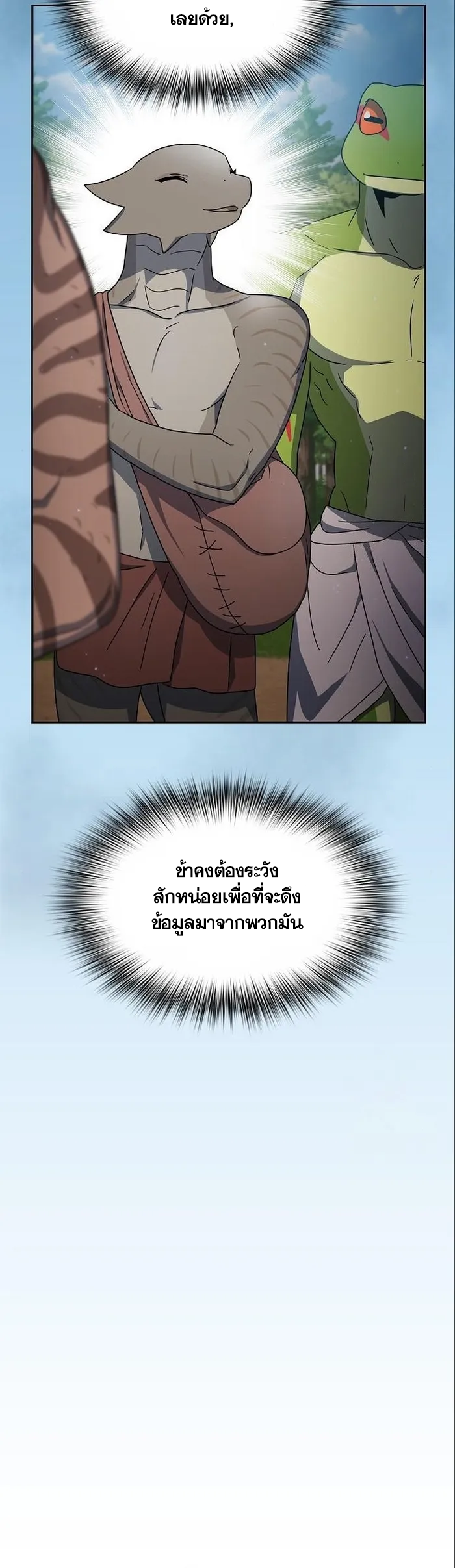 The Nebula's Civilization ตอนที่ 15 หน้า 14