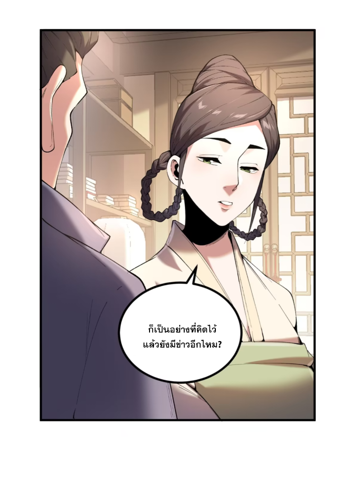 หาญท้าชะตาฟ้า ปริศนายุทธจักร ตอนที่ 54 หน้า 55