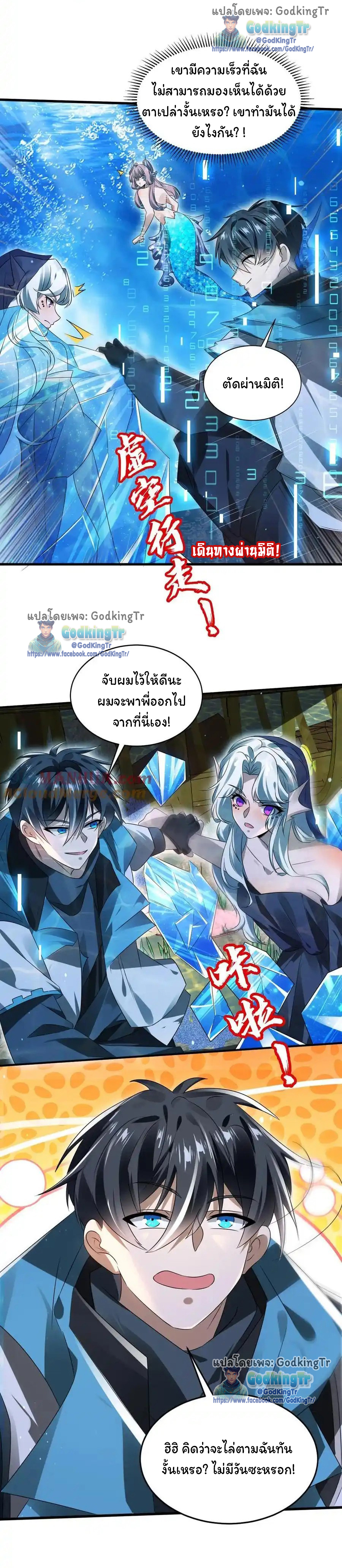 ระบบห้วงมิติกับการกักตุนเนื้อหมู 1 หมื่นตันก่อนวันสิ้นโลก ตอนที่ 122 หน้า 6