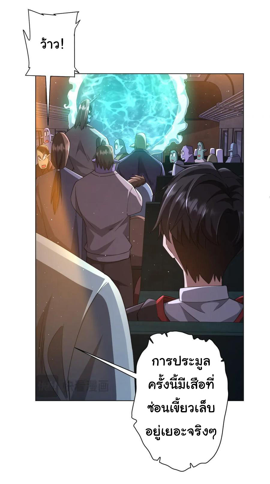 Start with trillions of coins ตอนที่ 35 หน้า 7