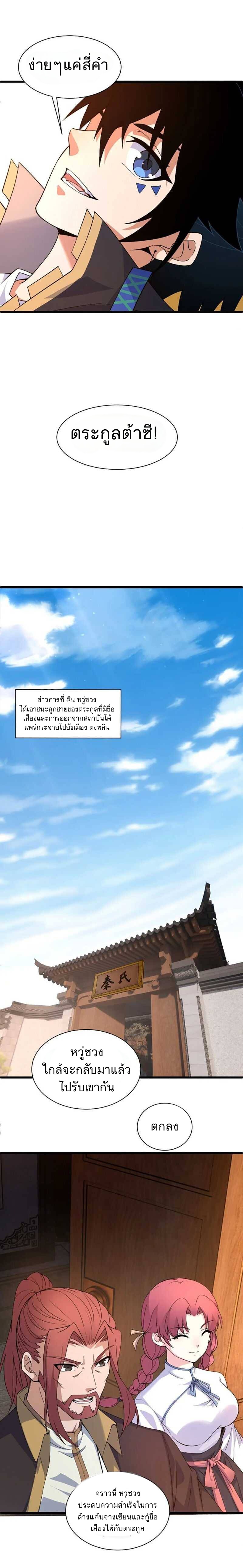 การกลับมาของปรมาจารย์ที่อายุน้อยที่สุด ตอนที่ 6 หน้า 4