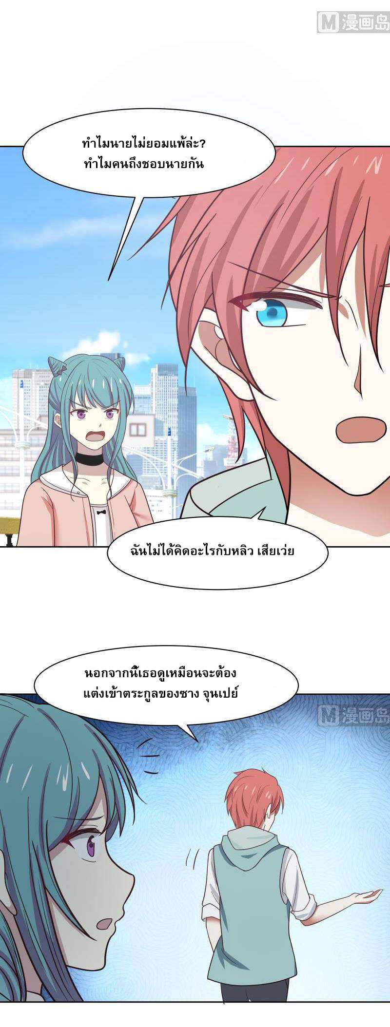 I have dragon in my body ตอนที่ 15 หน้า 3
