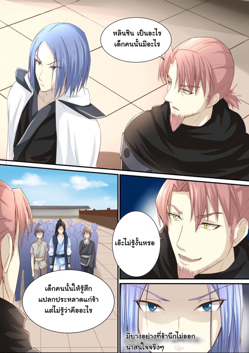 การแก้แค้นของชายผู้โดดเดี่ยว ตอนที่ 28 หน้า 7