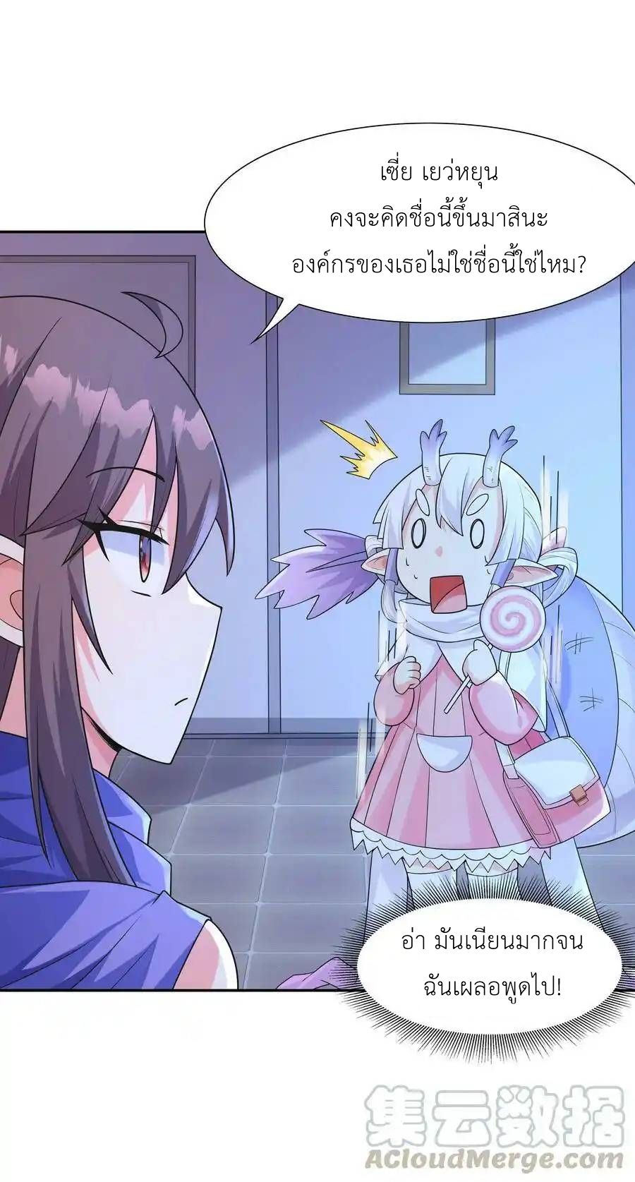 My Harem Is Entirely Female Demon Villains ตอนที่ 15 หน้า 79