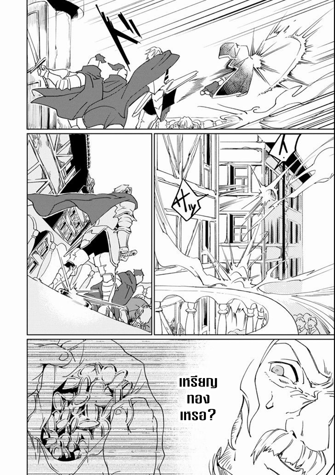 Saikyou Yuusha wa Oharai Hako: Maou ni Nattara Zutto Ore no Musou Return ตอนที่ 2 หน้า 4