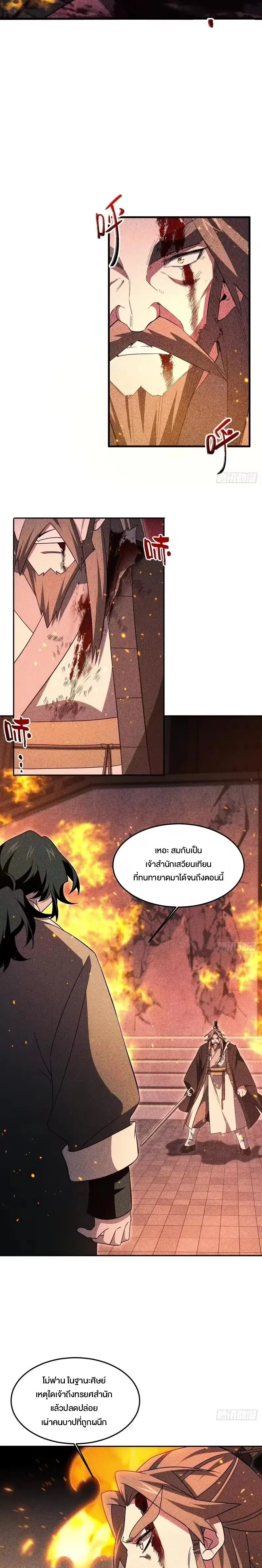 กำเนิดร่างเทวะบรรพกาล ตอนที่ 151 หน้า 17