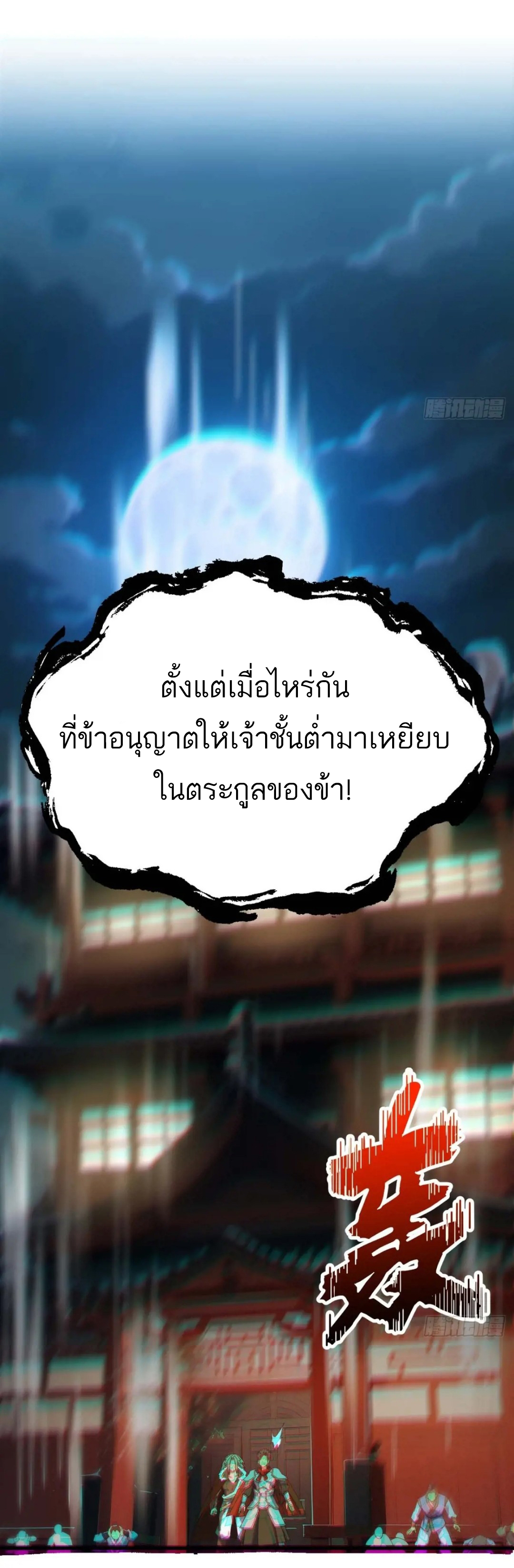 กำเนิดร่างเทวะบรรพกาล ตอนที่ 18 หน้า 17