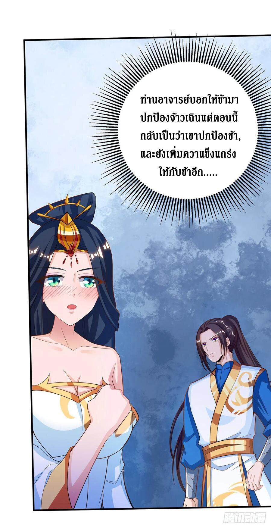 Dominate The Three Realms ตอนที่ 104 หน้า 29