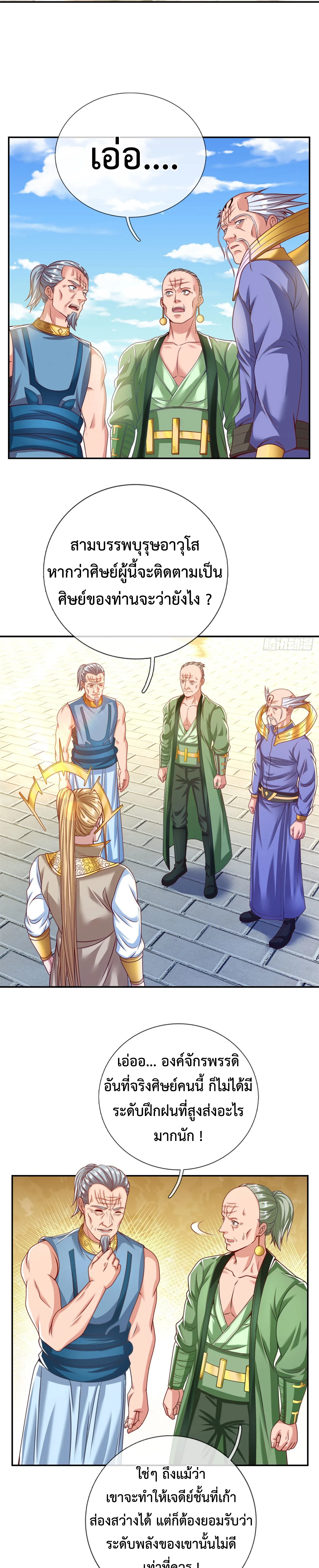 (ทันจีน) Unlimited God System (ระบบศักดิ์สิทธิ์ไร้ขีดจำกัด) ตอนที่ 12 หน้า 2