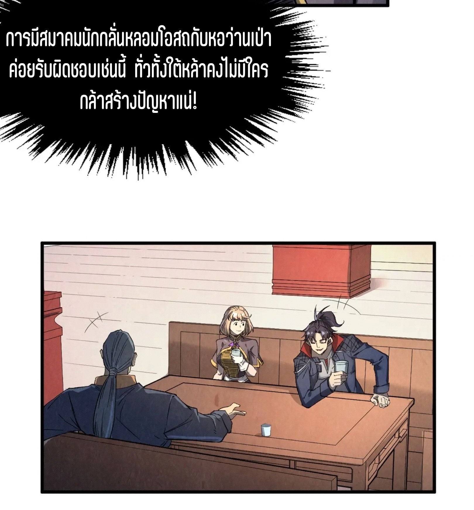 มหาเทพนิรันดร์กาล ตอนที่ 156 หน้า 63
