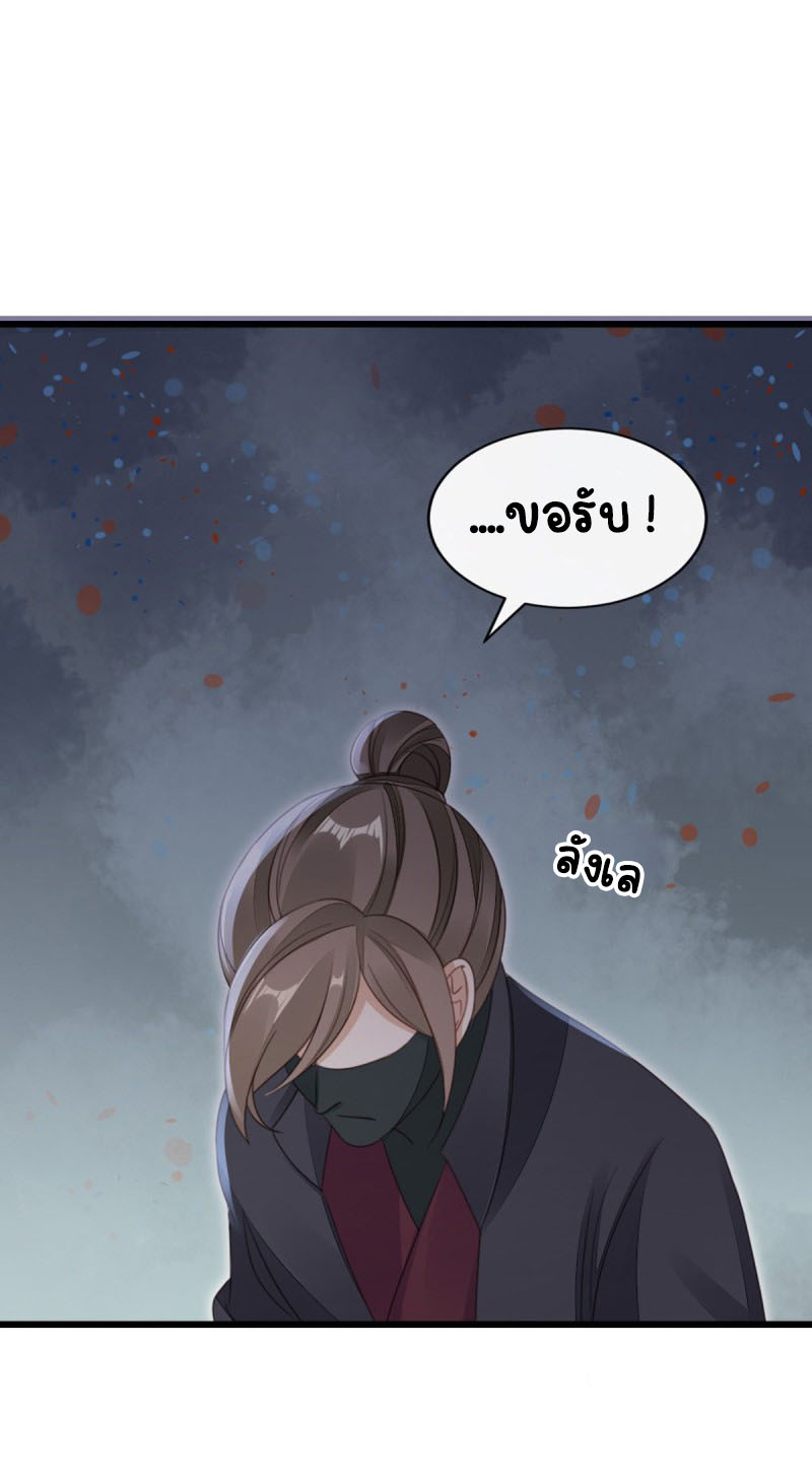 ระบบเปลี่ยนชะตายัยตัวร้าย ตอนที่ 55 หน้า 35