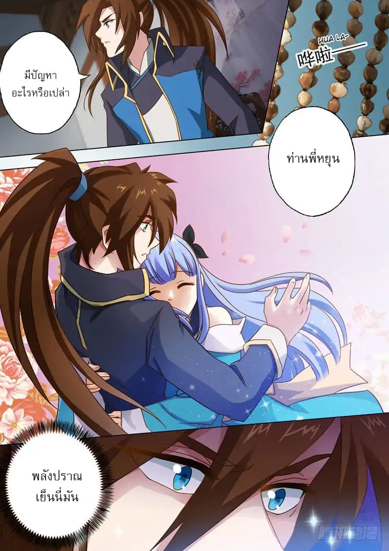 ดาบวิญญาณราชัน spirit sword sovereign ตอนที่ 44 หน้า 6