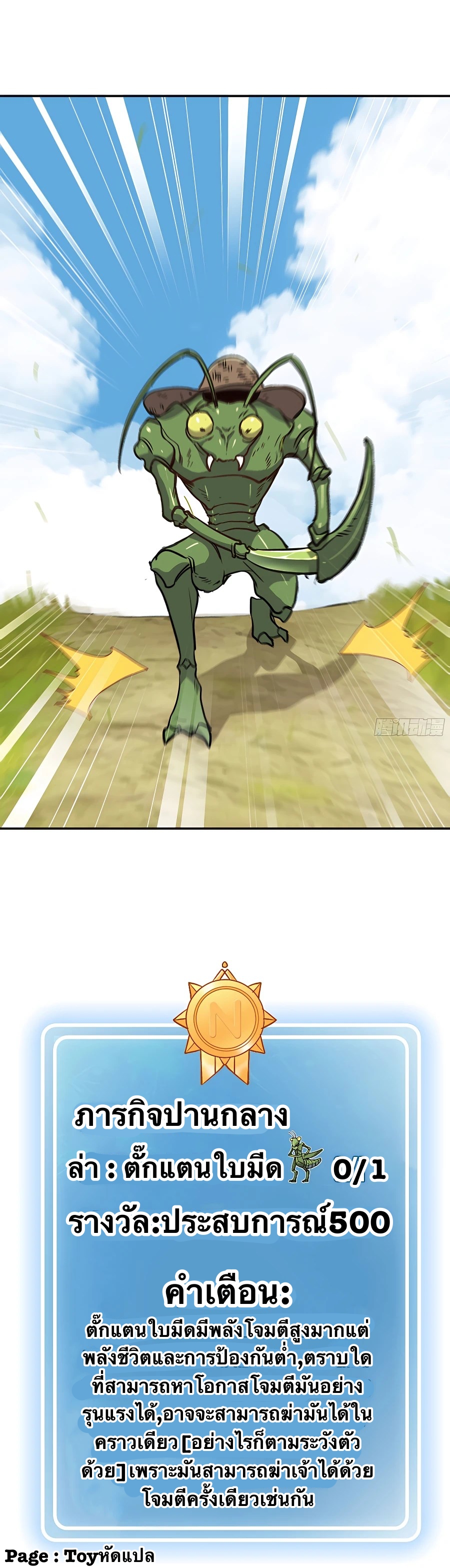 Mushroom Hero ตอนที่ 18 หน้า 21