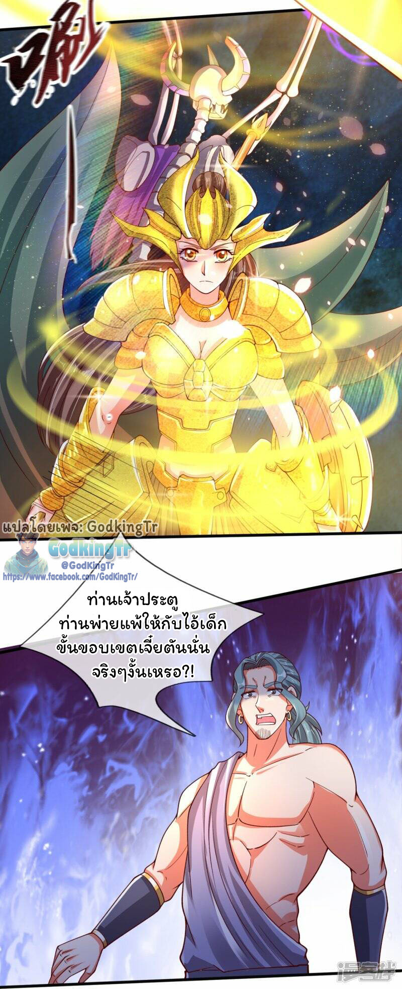 ราชาเทพนิรันดร์ (Eternal god king) ตอนที่ 282 หน้า 8