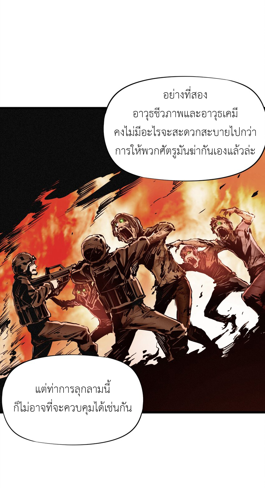 ช่างกล วันสิ้นโลก (Apocalypse Mechanic) ตอนที่ 17 หน้า 10