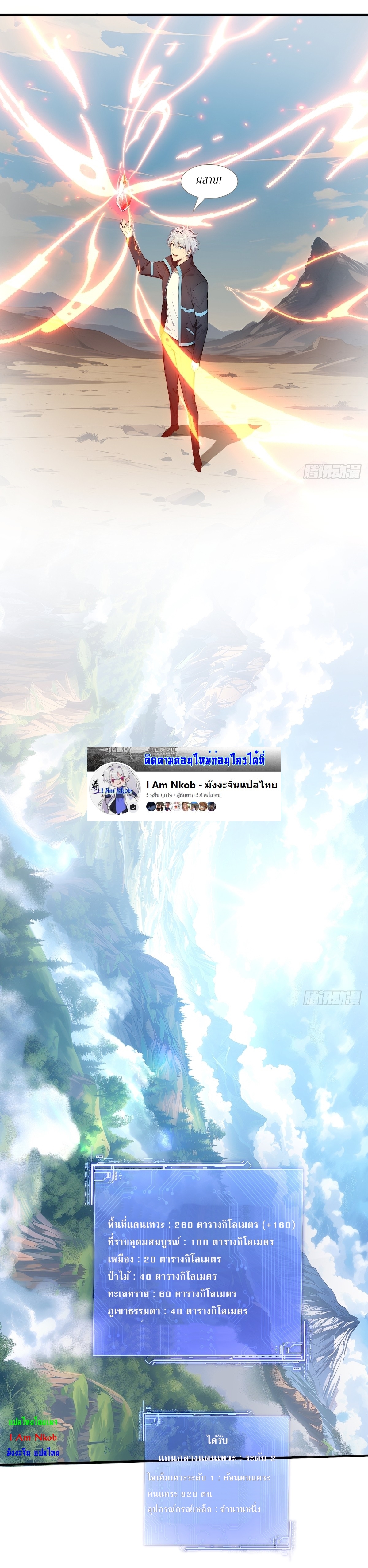 ฉันสังเวยสรรพชีวิตนับไม่ถ้วนเพื่อเป็นพระเจ้า ตอนที่ 3 หน้า 17