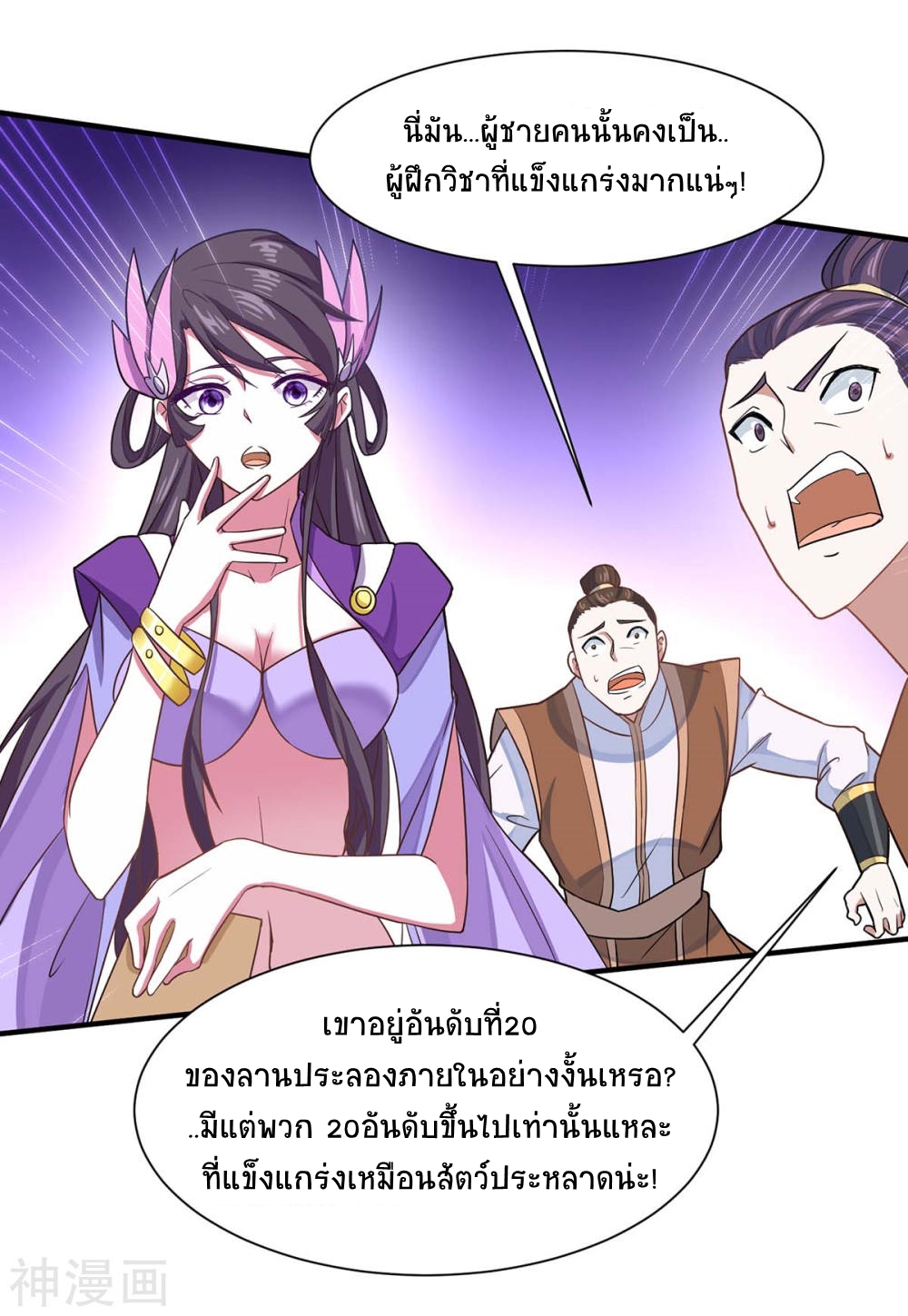 การกลับมาของจักพรรดิ์ ตอนที่ 98 หน้า 26