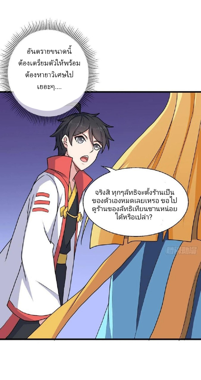 อยู่ดีดีผมก็เป็นลูกเขยราชามังกร ตอนที่ 79 หน้า 14